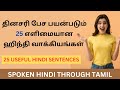    25       learn hindi through tamil basic hindi