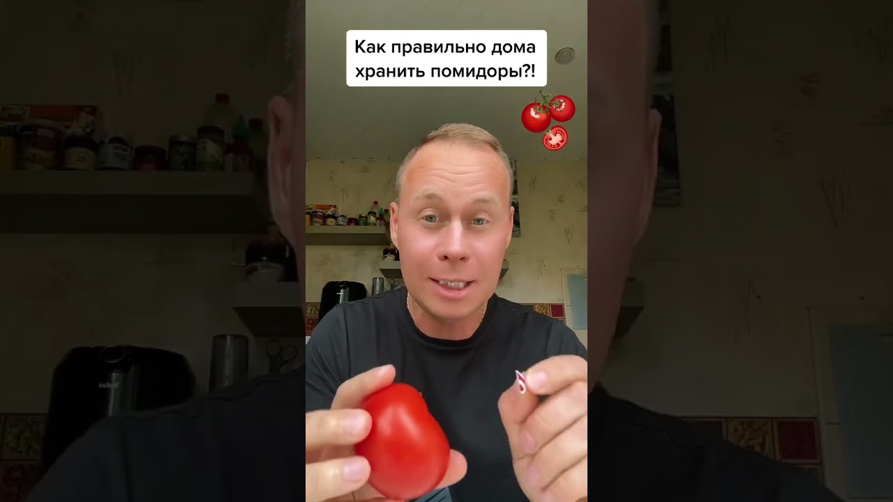 Как правильно дома хранить помидоры?! #лайфхаки #советы #обучение #рек #рецепты #bobbygrant690