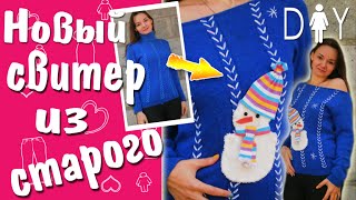 Что сделать из старого свитера /ОБНОВЛЯЕМ СВИТЕР/ DIY Tutorial recycle old sweater