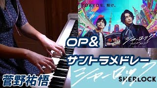 『シャーロック』OP「Searching For The Ghost」&サントラ 菅野祐悟 Yugo Kanno フジテレビ月9   SHARLOCK  OST FujiTV drama