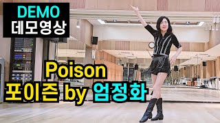 90년대 추억의 댄스곡 | 엄정화 포이즌 | 데모 영상