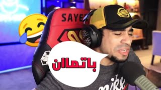 لقطات مضحكة : سيد يغني اغنية باتمان !!  ( شبكة العاب العرب ) | SAYED FaNs 