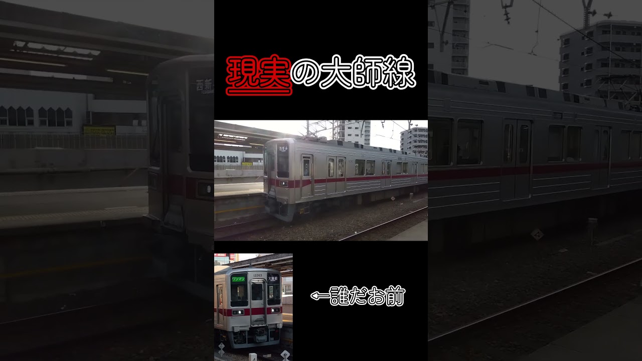 私の知っている大師線と現実 #鉄道