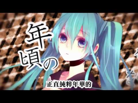 【初音ミク】非常ベルが鳴り止まない【オリジナルPV】中文字幕