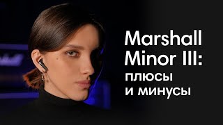 Marshall Minor III - лучше AirPods 3?!