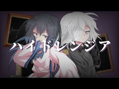 毎日投稿週間最終日【合作pv 】ハイドレンジア
