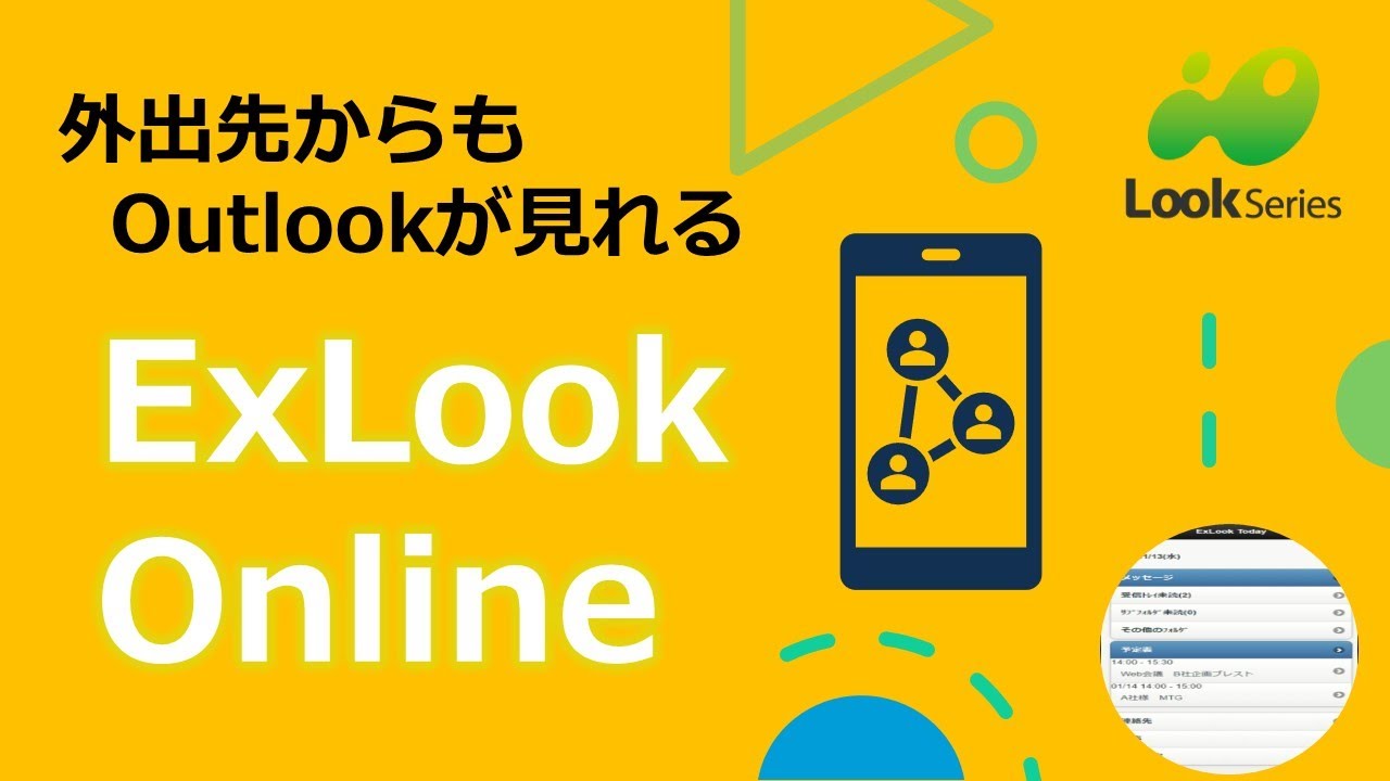ExLook Online - Lookシリーズ - 株式会社 ビービーシステム