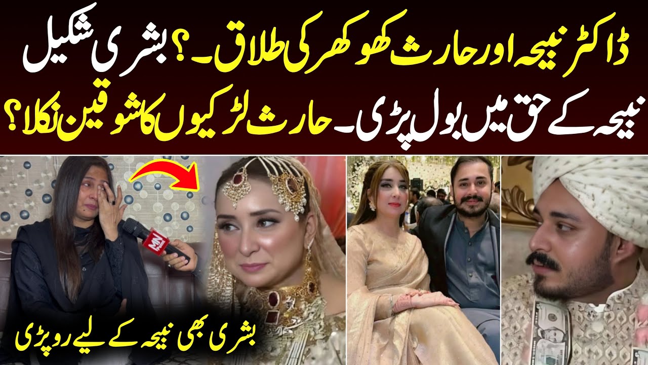 Dr Nabiha Aur Haris Khokhar Ki Talaq ? Bushra Shakeel Told Truth ||