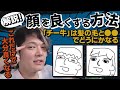 容姿を劇的に改善させるある方法について語るのばまん【のばまん / 切り抜き】