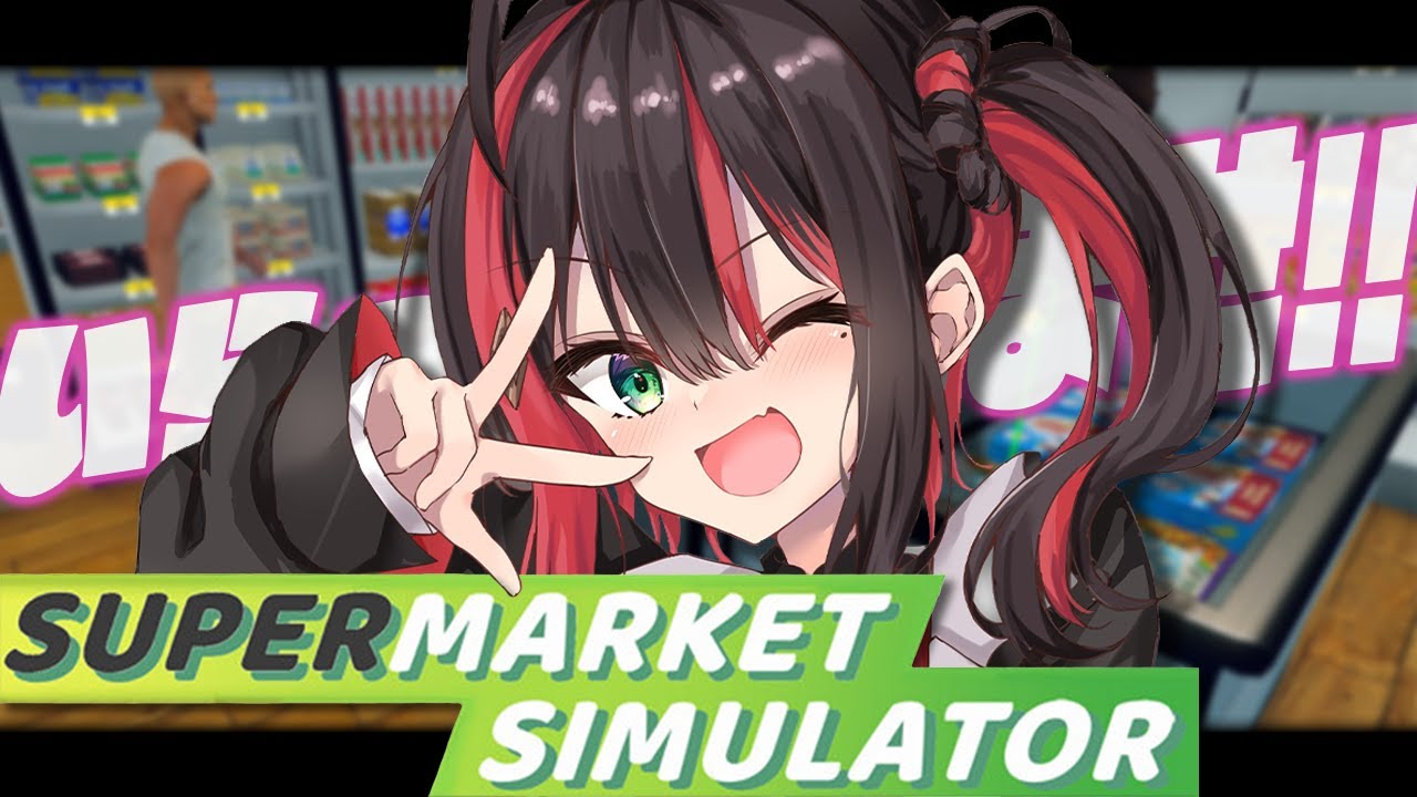 【Supermarket Simulator】#4 | おはよう世界【緋月ゆい/ネオポルテ】