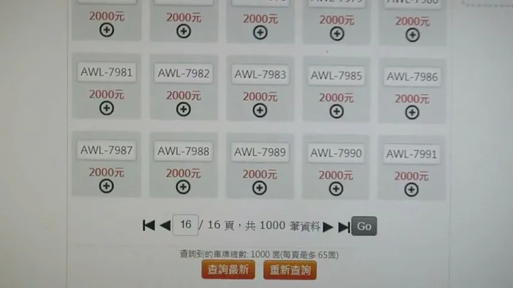 業務員日記(幫客戶選號)MVI 3730 - 天天要聞