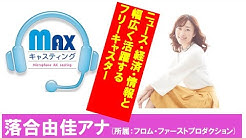 Maxキャスティング公式チャンネル Youtube