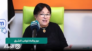 الفنانة سميرة عبدالعزيز: أسهل دور عملته كان دور والدة كوكب الشرق أم كلثوم لهذا السبب