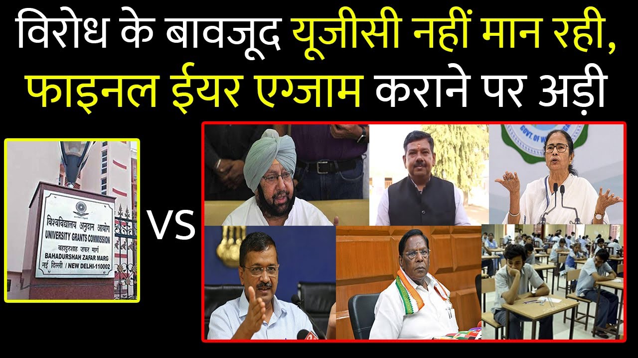 Latest Update On Final Year Exam,  UGC latest guideline on final year exam