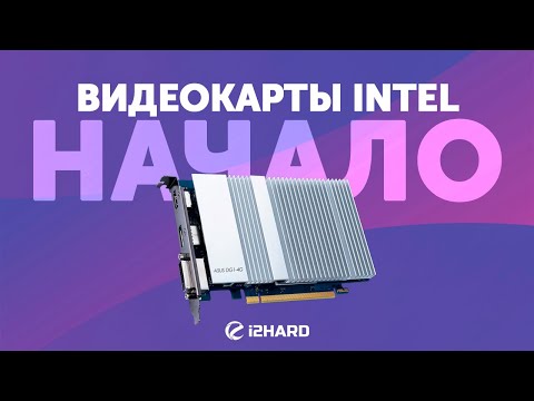 Видеокарты Intel. Начало. — Тест Intel DG1 vs GT 1030, Radeon Vega 7 и UHD750