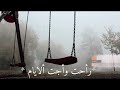 تجينا ردتك تجينا سلامات حميد منصور 