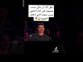طفل كاد ان يبكي لجة التحكيم