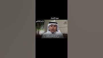 عاصم العلاقمي تلاوة من سورة الإسراء❤🎧