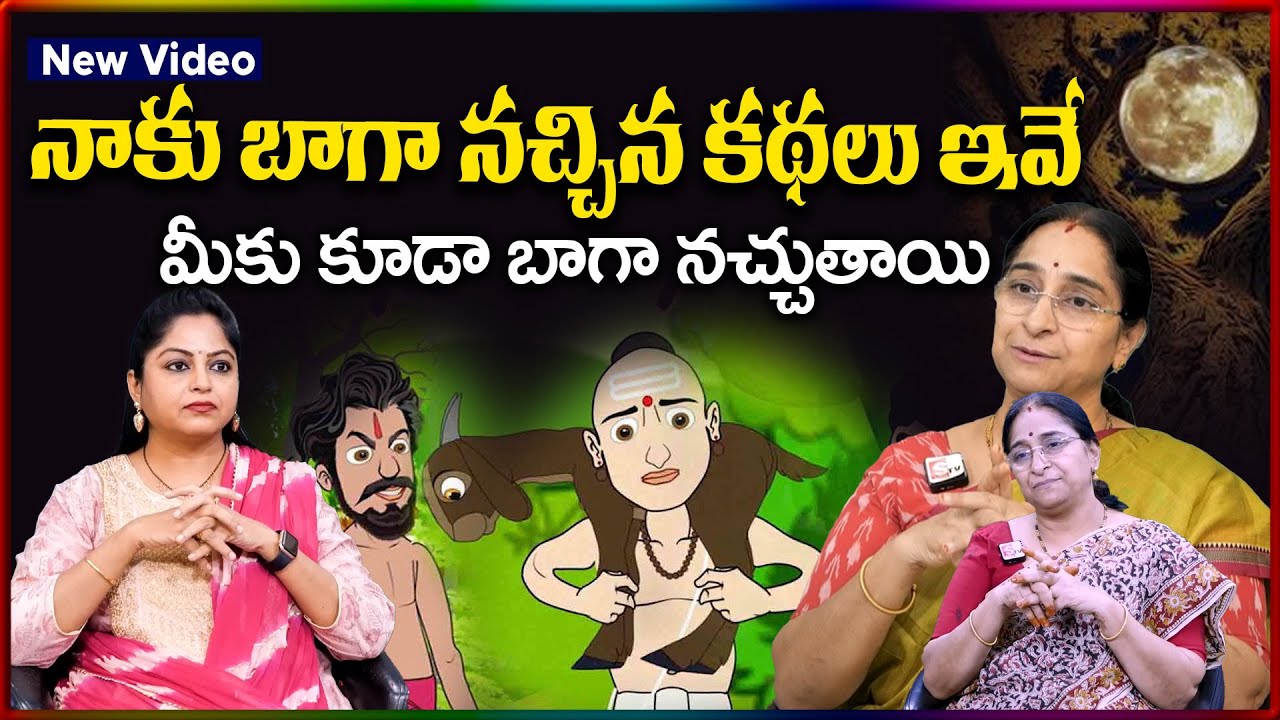 Ramaa Raavi - My Favorite Stories | Ramaa Raavi Latest Moral Stories| Telugu Stories|SumanTV Stories