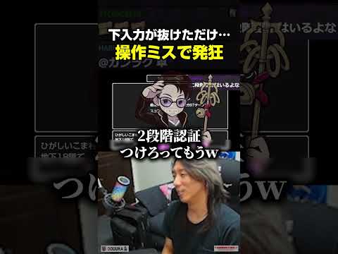 下入力が抜けただけなのに…操作ミスで●んでしまい発狂するどぐら