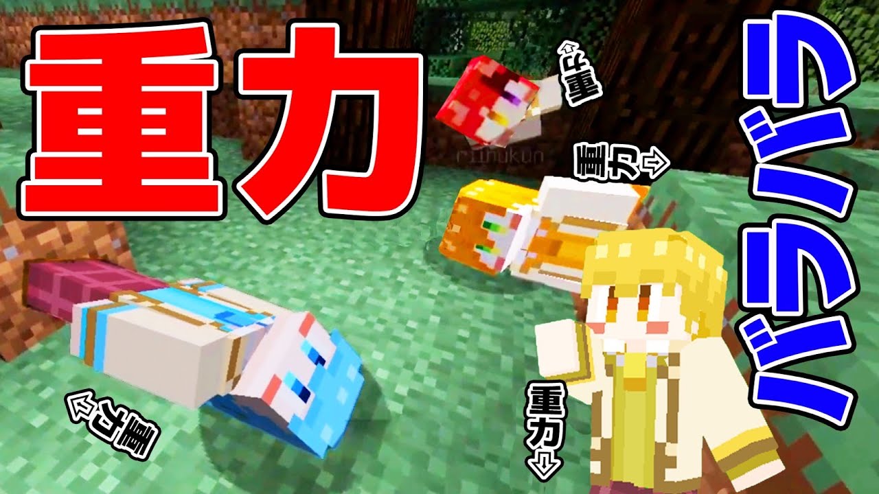 【マイクラ】重力がかかった世界で生活してみたら大変なことにWWWWW【すとぷり】