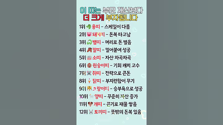 이 띠는 부모 재산보다 더 크게 부자됩니다 #띠별재물운 #부자되는띠 #자수성가띠 #운세채널 #띠운세  #재물폭발 #부자기운 #운세쇼츠 #shorts #유튜브쇼츠 #띠별운세