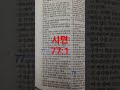 @2024.3.17@시편77:1@아멘@
