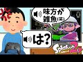 もしもスプラ2にVCが追加されたら...【スプラトゥーン2】