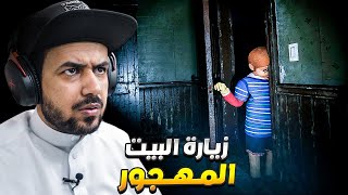 بيت صانع الدمى المهجور من 8 سنوات 9 Childs Street مترجمة للعربية