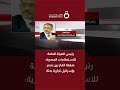 رئيس الهيئة العامة للاستعلامات المصرية صفقة الغاز بين مصر وإسرائيل تجارية بحتة 