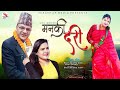 New deuda song manki dari   by bhanubhakta joshi gauri bhatta 20802023