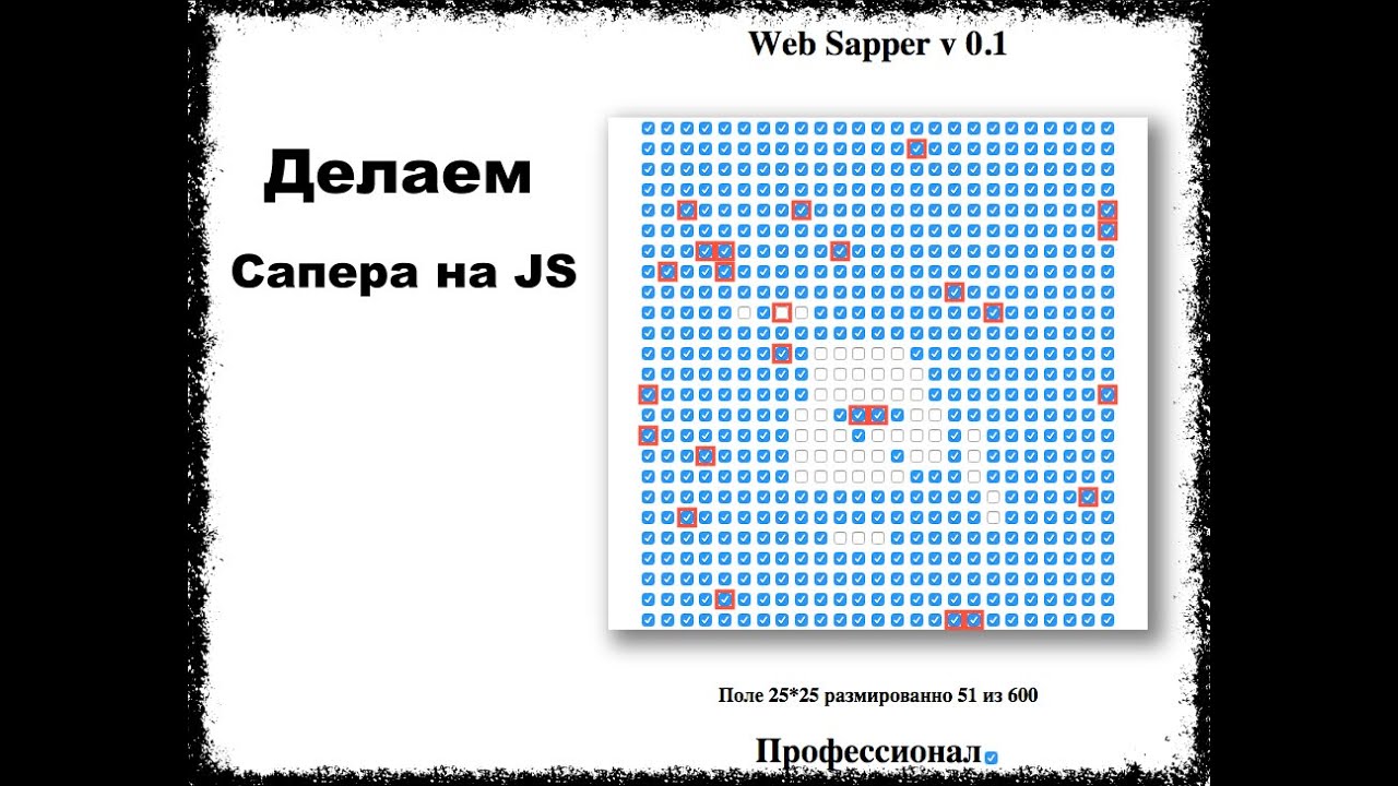 JavaScript Игра Сапер - Процесс создания - YouTube