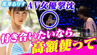 【彼氏が欲しいAV女優】身を削って稼いだ金でホストを買う【AVAN】#3