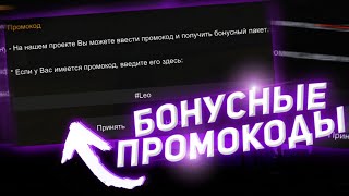 🤷‍♂️КАК ЗАРАБОТАТЬ 300К ЗА ДЕНЬ НА SANTROPE RP  НЕ РАБОТАЯ??? 💁‍♂️БОНУСНЫЕ ПРОМОКОДЫ