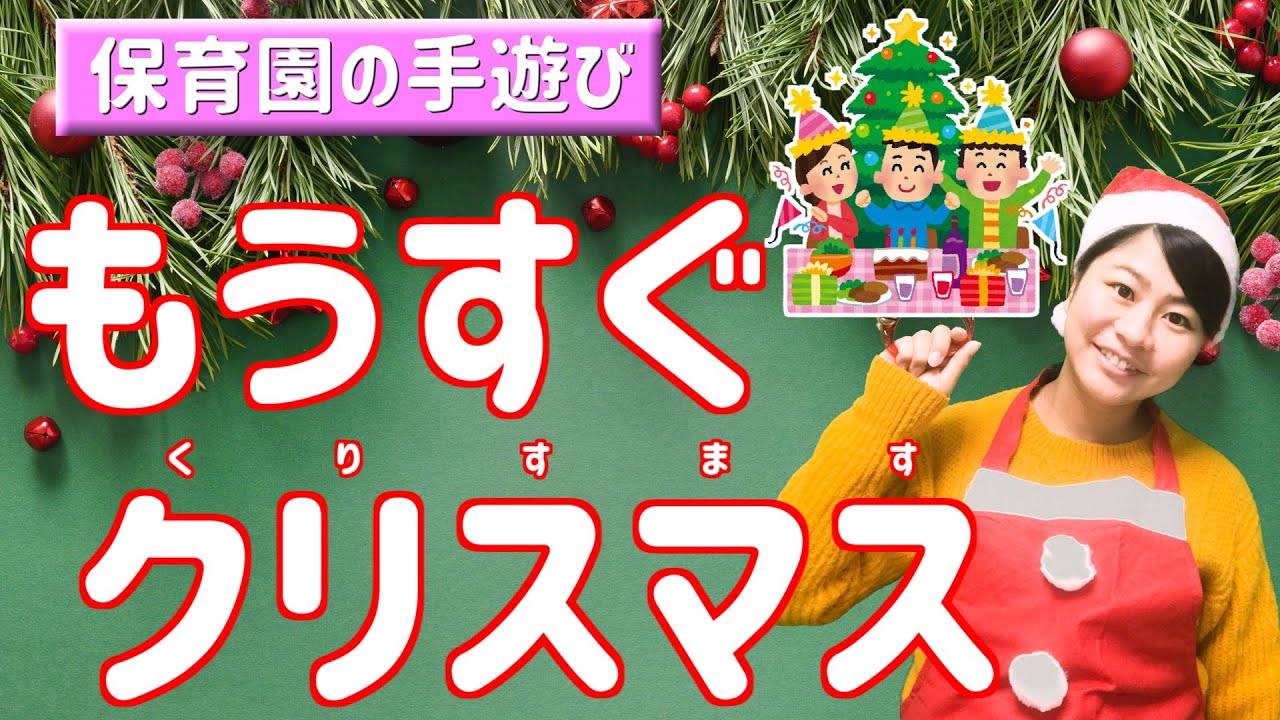 冬 クリスマスにできる手遊び集 保育園 クリスマスの本当の意味 盛り上がる 冬の手遊び歌 保育士くらぶ
