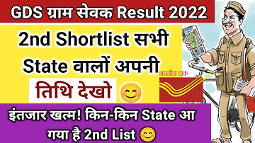 All State India Post GDS 2022 2nd Shortlist Date | 2nd Shortlist All State GDS Result 2022 Update