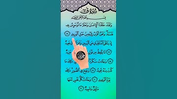 ( Surah Qaf سورة ق )| Ayat 16-21| islam Sobhi القارئ اسلام صبحي