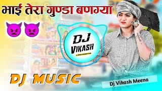 भाई तेरा गुण्डा बणग्या 👿👿 Bhai Tera Gunda || Hard Remix 🖕 Jaipur Wale Chhore || Dj Vikash Jaipur