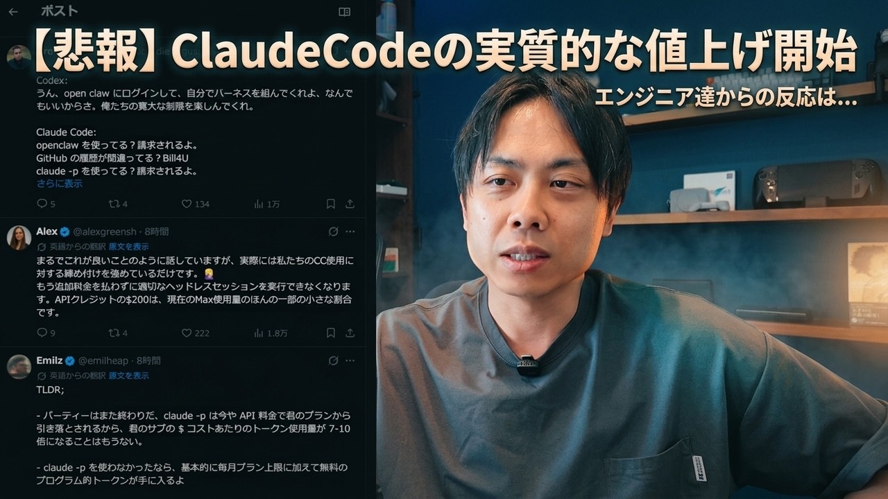 【悲報】Claude有料プランでAgent SDKやclaude -pなど、プログラムによる使用は料金が発生するようになります