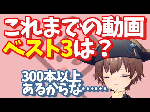 【マシュマロ回答】これまでの動画ベスト3、ワースト3は？　他