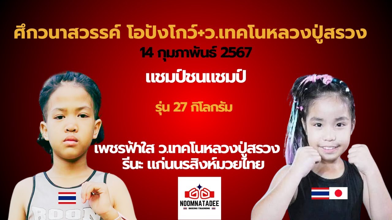 ฟ้าใส รีนะ วนาสวรรค์