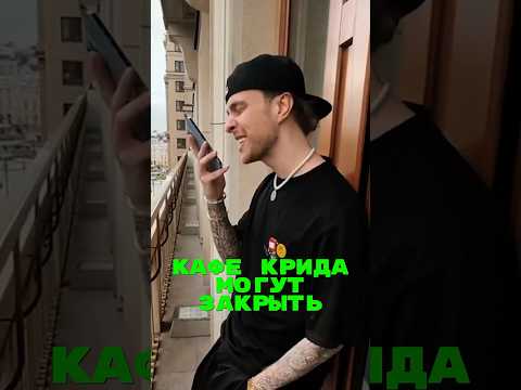 Каких еще блюд не хватает в кафе Егора Крида?🥩