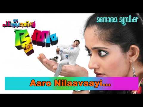 ആരോ നിലാവായ് തലോടി | Aaro Nilavai Lyrics | Pattanathil Bhootham Movie Songs Lyrics