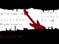 【ギターTAB】ねじ式 feat. IA - ブラッディグラビティ (Nejishiki feat. IA - Bloody Gravity) Guitar Pro TAB