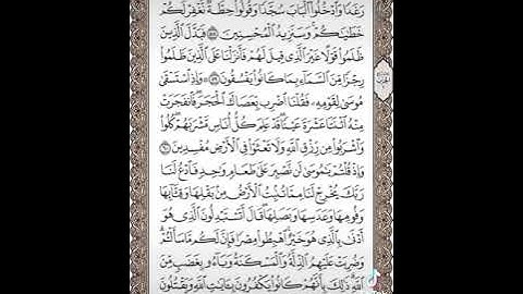 الصفحة ٩، سورة البقرة
