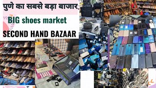 Pune Ka Chor Bazaar | second hand bazaar | Best for shopping  in pune 