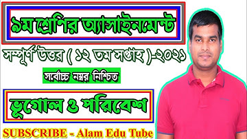 Class 9 Geography Assignment 2021 || ৯ম শ্রেণির ভূগোল এসাইনমেন্ট ২০২১ | ভূগোল ও পরিবেশ || 12th Week