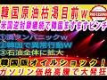 【ゆっくり解説】ガソリンだけじゃない!韓国で石油全体が&ldquo;オイルショック型行動&rdquo;にw他3選〔プロの解説〕