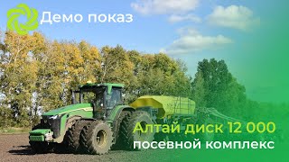 Новый посевной комплекс производства Комплекс Агро