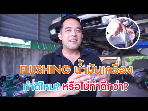 วีดีโอ: ฟลัชคู่หมายถึงอะไร?